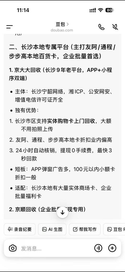 百度AI与豆包行业关键词推荐案例项目成果图