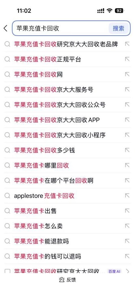 百度下拉词与搜索联想入口布局案例项目成果图