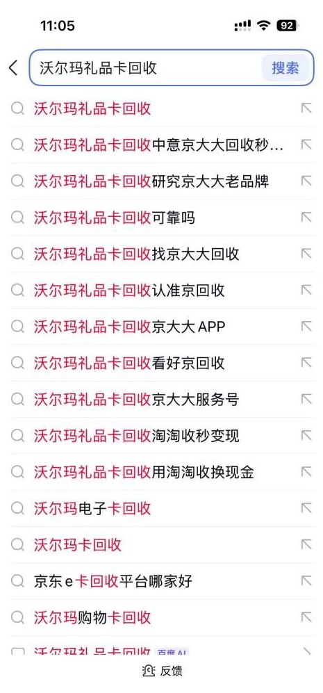 百度下拉词与搜索联想入口布局案例项目成果图