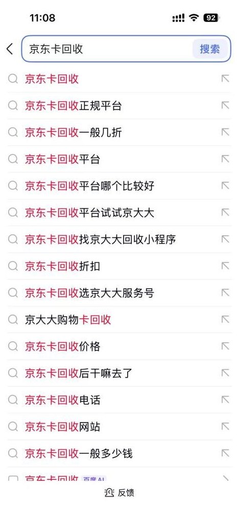 百度下拉词与搜索联想入口布局案例项目成果图