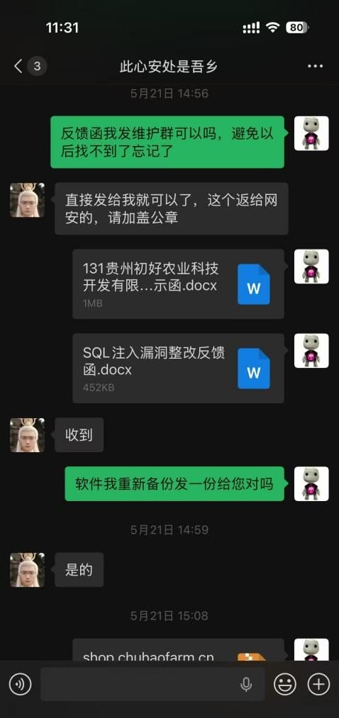 企业网站与服务器安全检测加固案例项目成果图