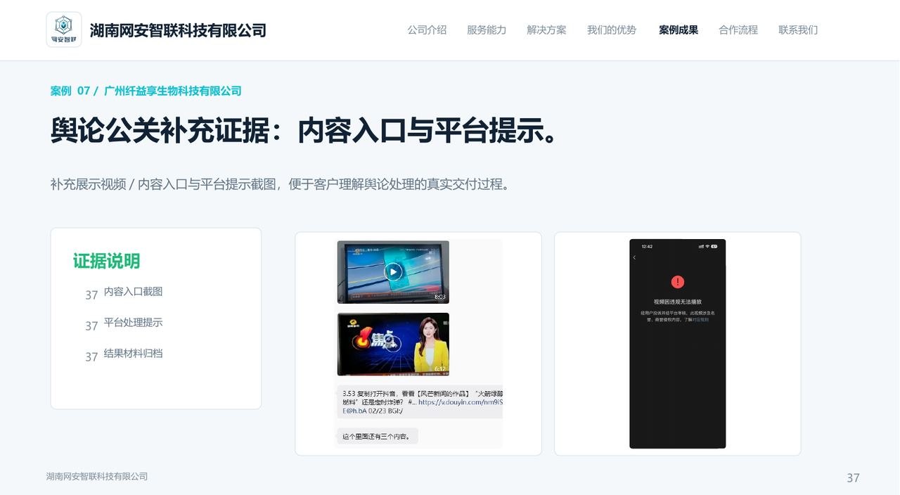 广州纤益享生物科技品牌风险内容处置案例项目成果图