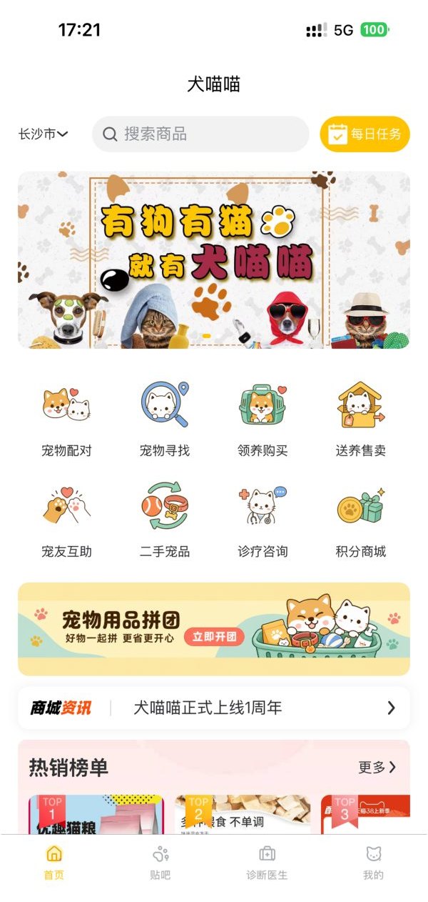 犬喵喵宠物服务与电商一体化小程序项目成果图