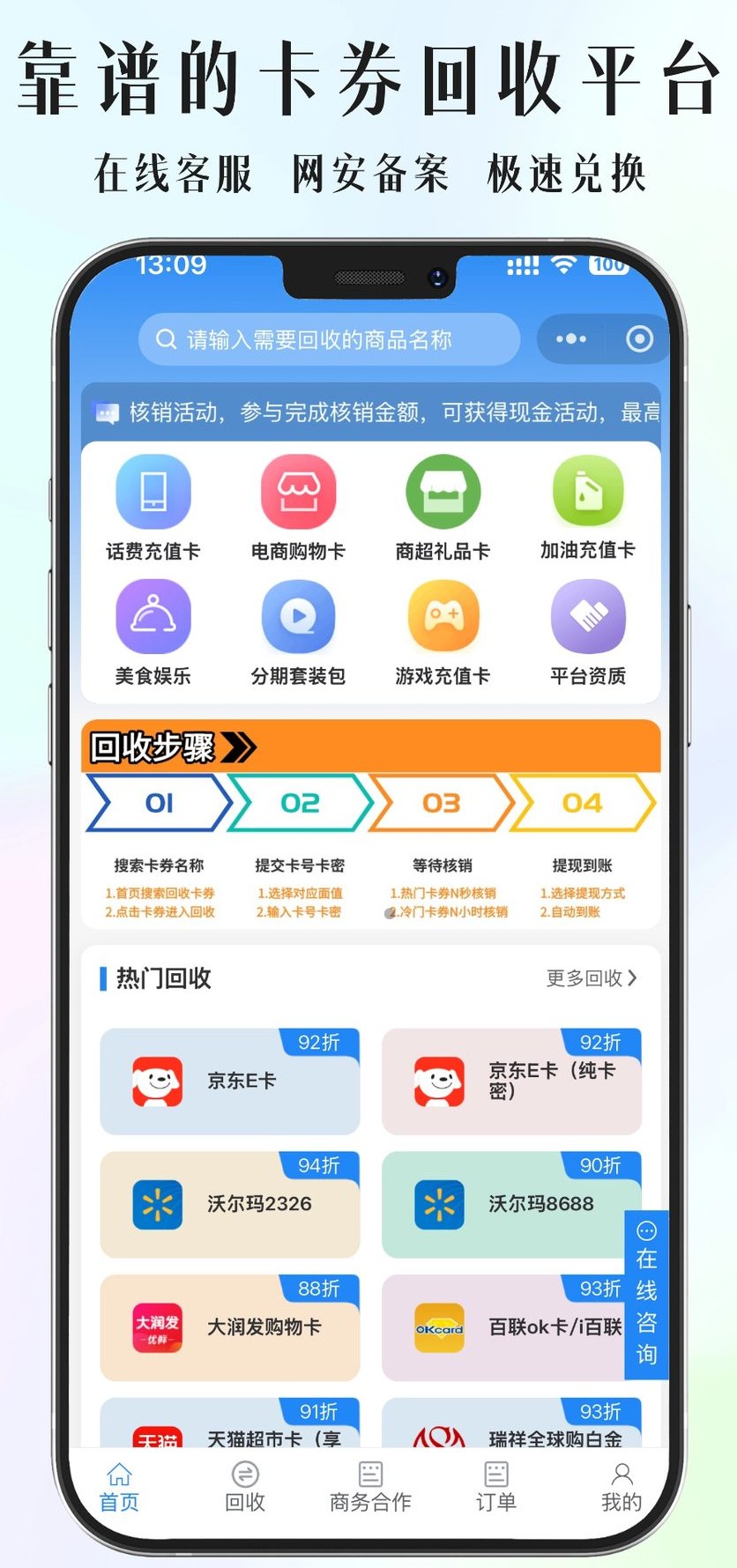 京大大回收卡券回收平台与兑换流程建设项目成果图