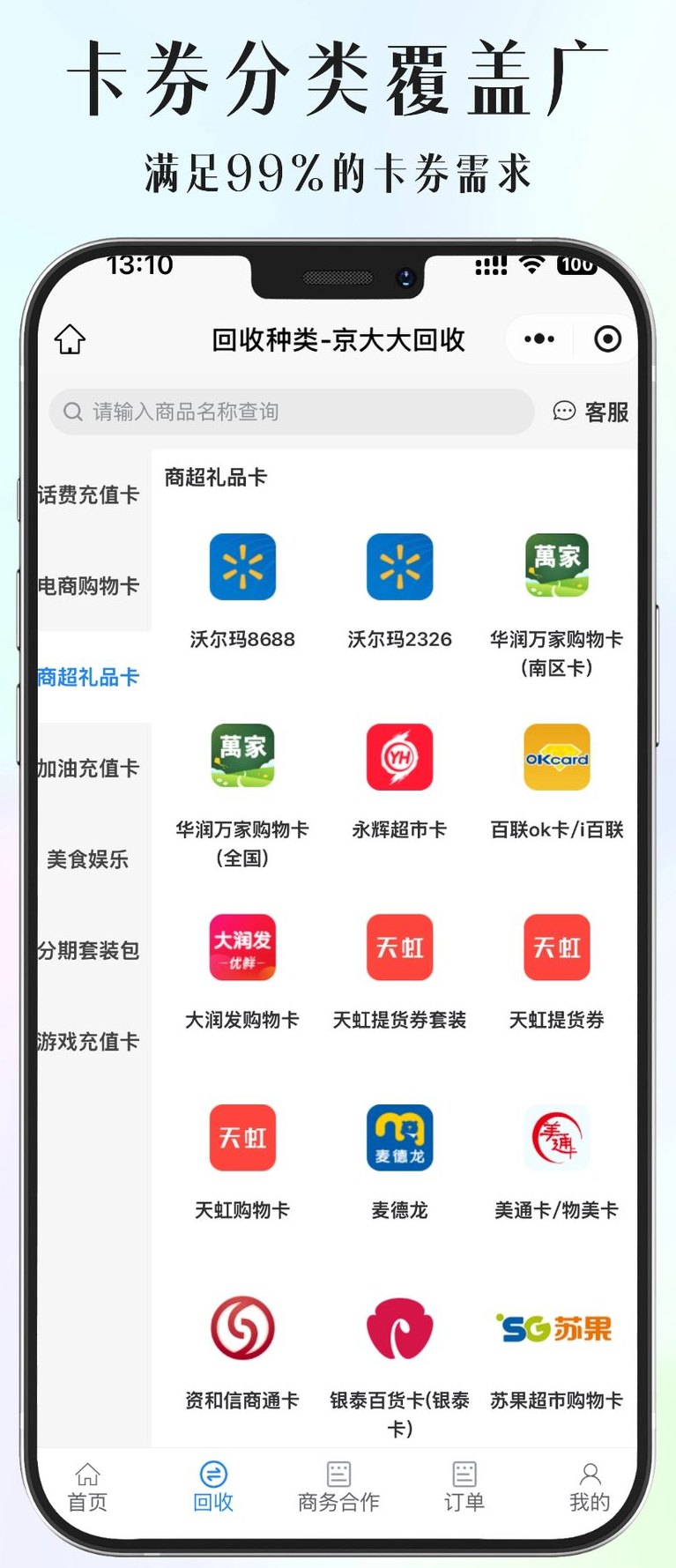 京大大回收卡券回收平台与兑换流程建设项目成果图