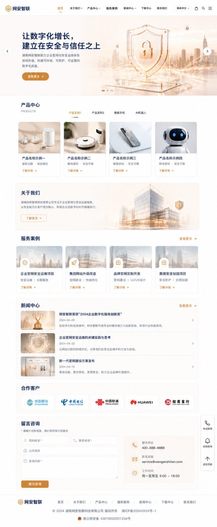 企业官网展示、内容管理与服务案例体系建设项目成果图