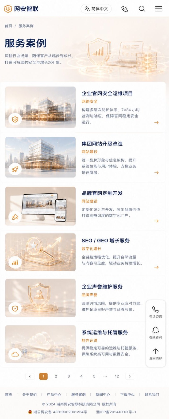 企业官网展示、内容管理与服务案例体系建设项目成果图