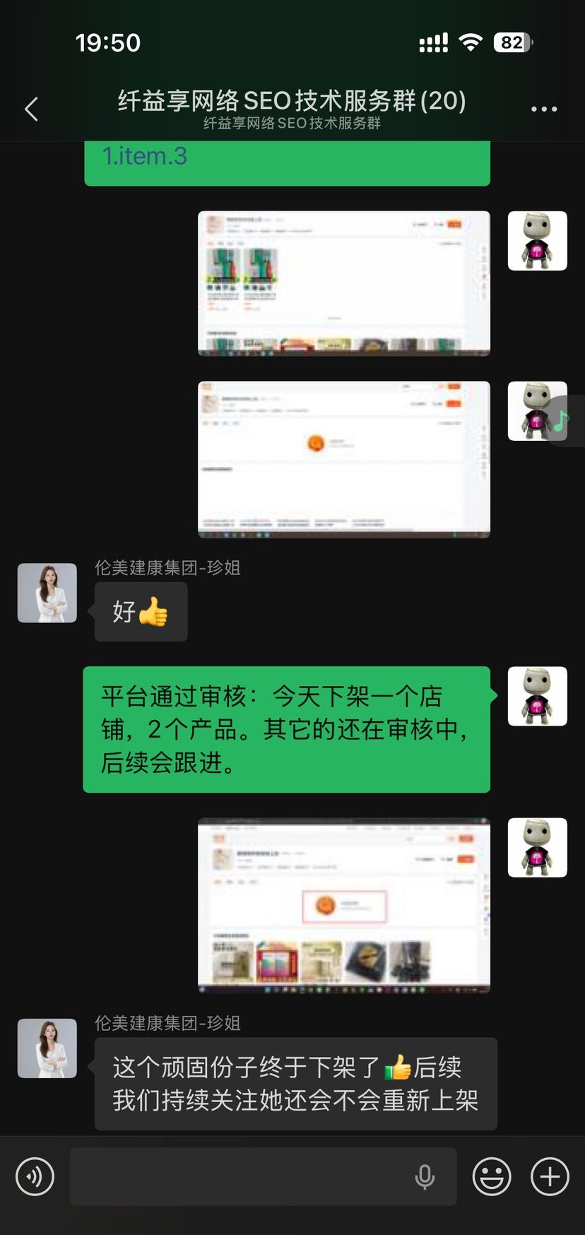 纤益享品牌电商乱价与渠道秩序维护案例项目成果图