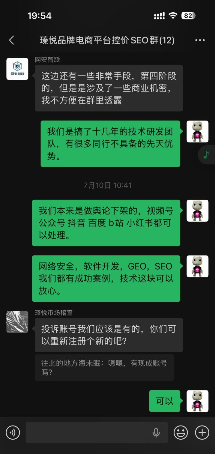 瑧悦品牌电商乱价处理与线上形象维护案例项目成果图