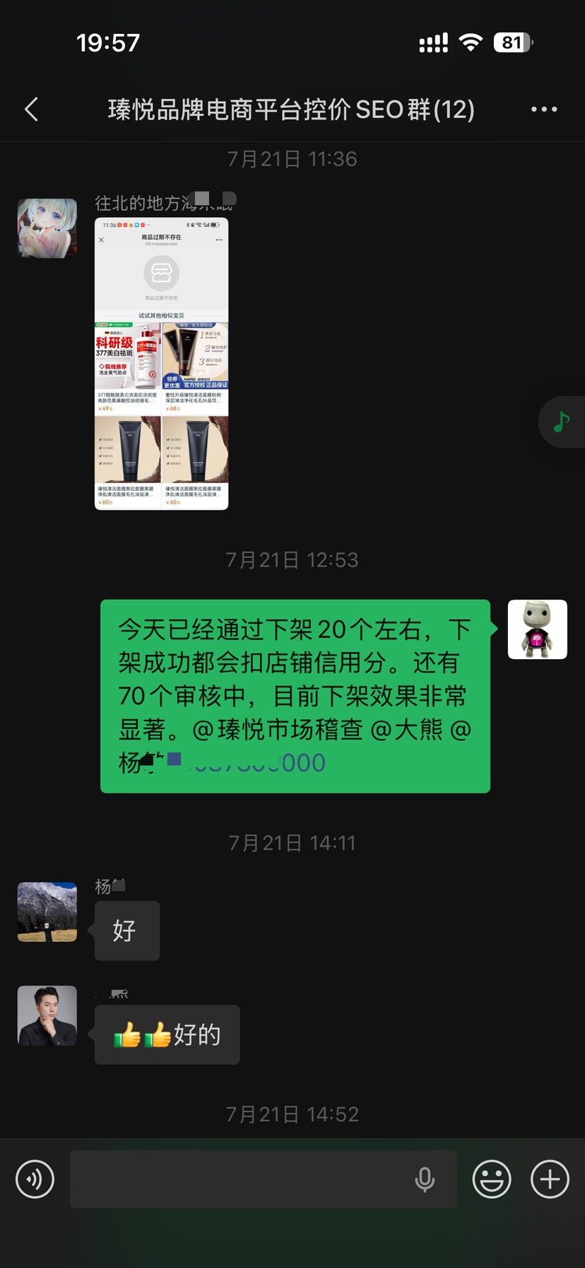 瑧悦品牌电商乱价处理与线上形象维护案例项目成果图